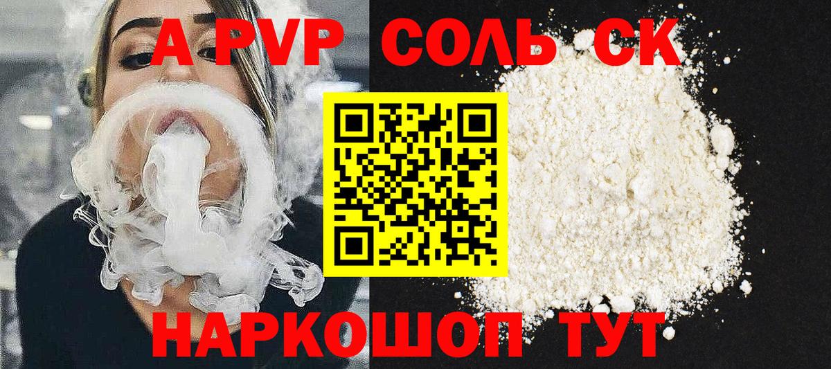 Alfa_PVP кристаллы  Alfa_PVP  Alfa_PVP Соль  Alpha-PVP мука  Йошкар-Ола  закладка  Вход с VPN 