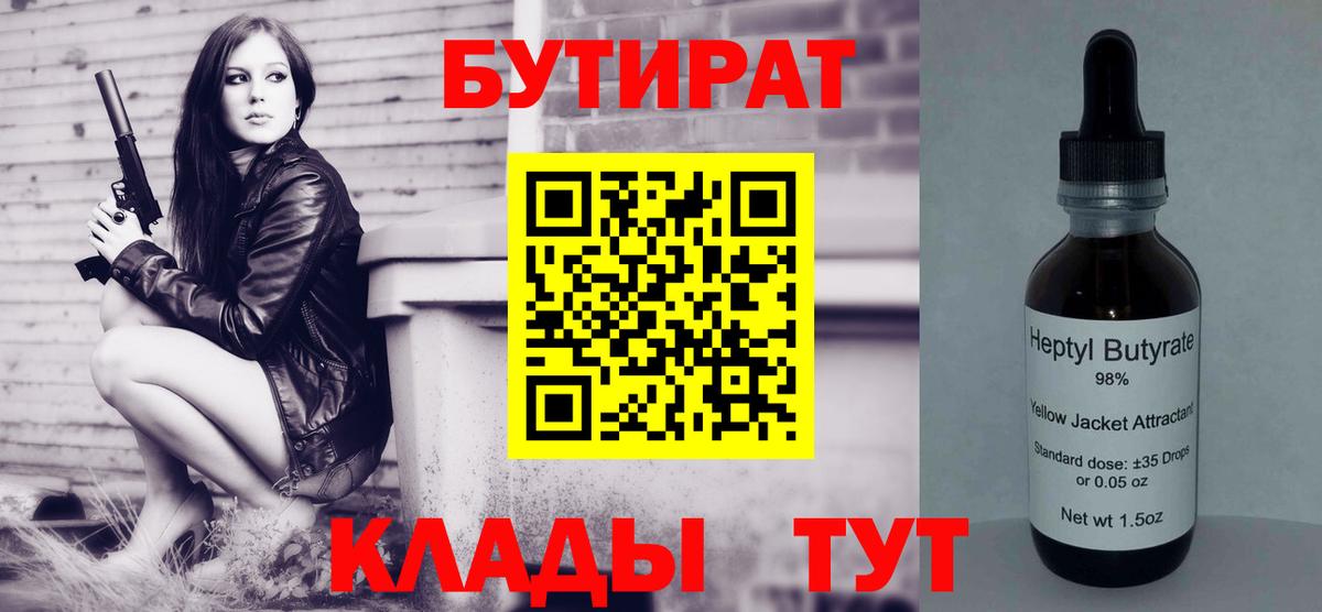 Бутират оксана Йошкар-Ола