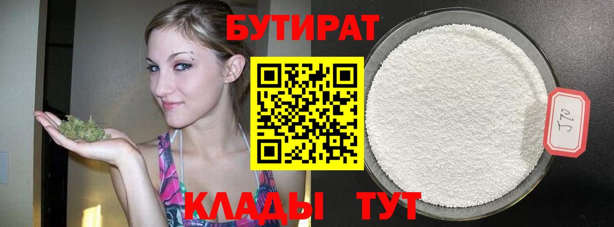 Бутират бутик  Вход с VPN  Бутират  Йошкар-Ола 