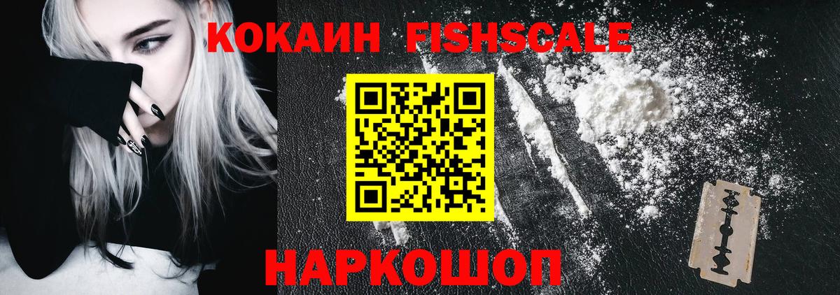 Кокаин FishScale Йошкар-Ола