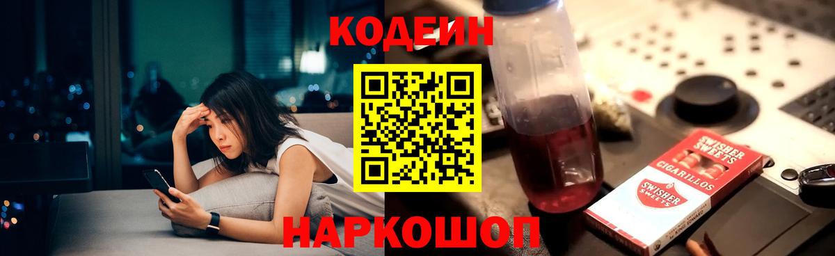 Codein Purple Drank  Codein напиток Lean (лин)  Вход с VPN  Йошкар-Ола 