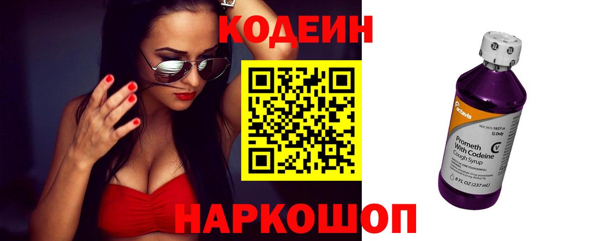 Кодеиновый сироп Lean напиток Lean (лин) Йошкар-Ола