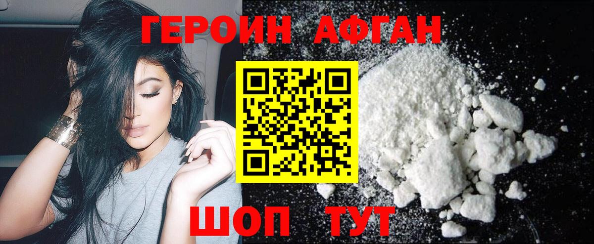 ГЕРОИН  ГЕРОИН афганец  Вход с VPN  Йошкар-Ола 