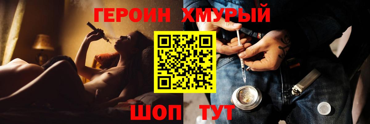 ГЕРОИН герыч Йошкар-Ола