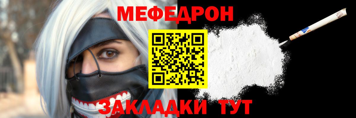 Меф мяу мяу мука Йошкар-Ола